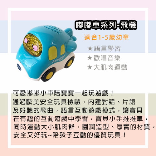 【Vtech】嘟嘟車系列-飛機-租玩具 (2)-Yzo22.jpg